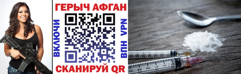 Героин Афган Красавино